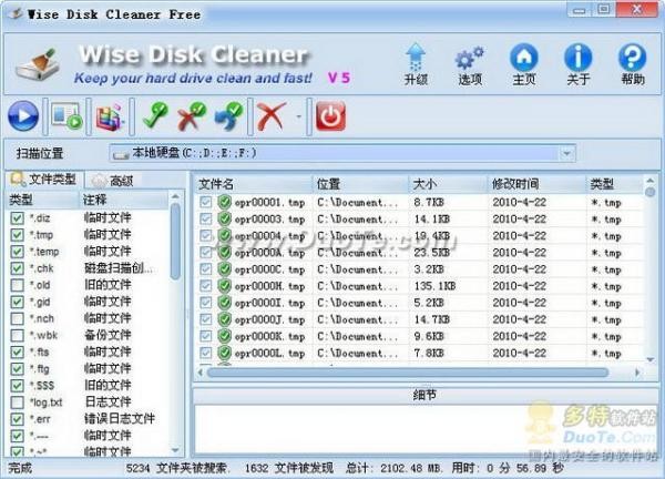 免费系统垃圾清理工具:Wise Disk Cleaner