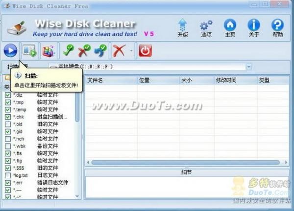 免费系统垃圾清理工具:Wise Disk Cleaner