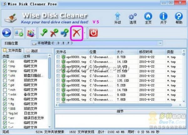 免费系统垃圾清理工具:Wise Disk Cleaner