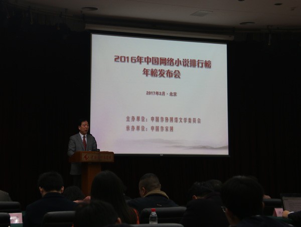 2016年中国网络小说排行榜年榜在京揭晓