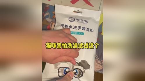 猫咪害怕洗澡的试试这个