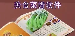 好用的美食菜谱软件大全