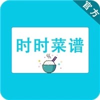 时时菜谱