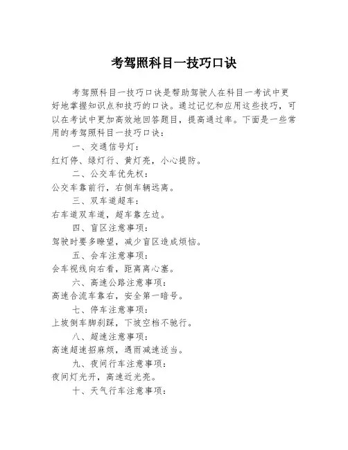 考驾照科目一技巧口诀