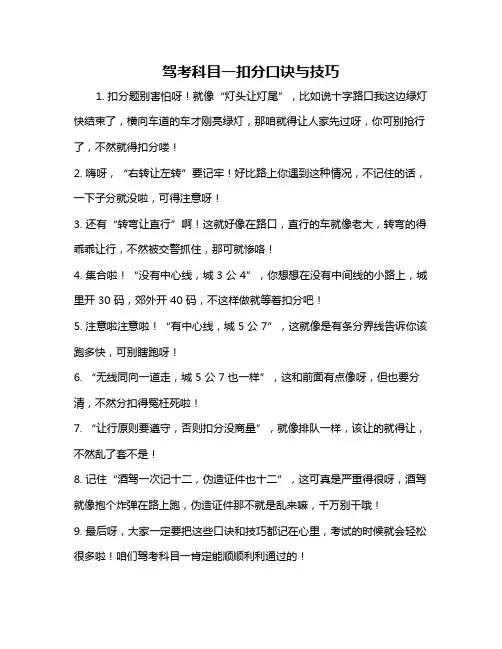 驾考科目一扣分口诀与技巧