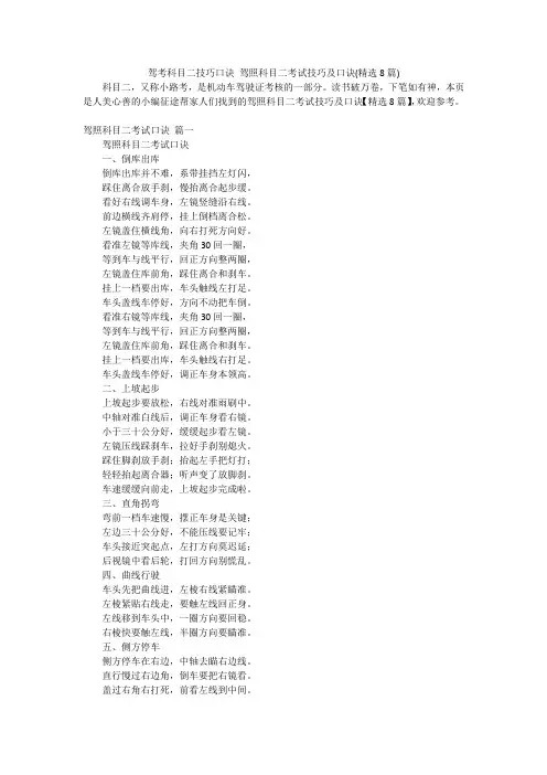 驾考科目二技巧口诀驾照科目二考试技巧及口诀(精选8篇)