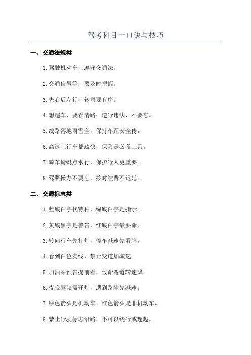 驾考科目一口诀与技巧