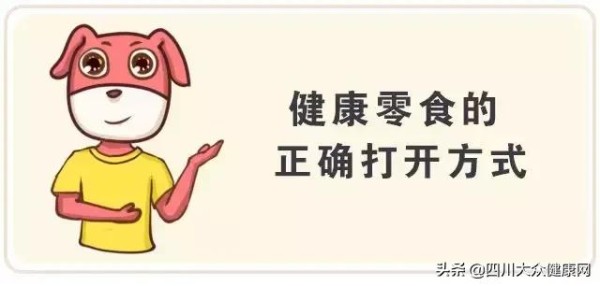 6大“不会长胖”低热量零食,值不值得吃?!