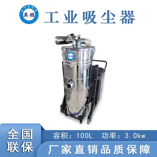 北京工业吸尘器