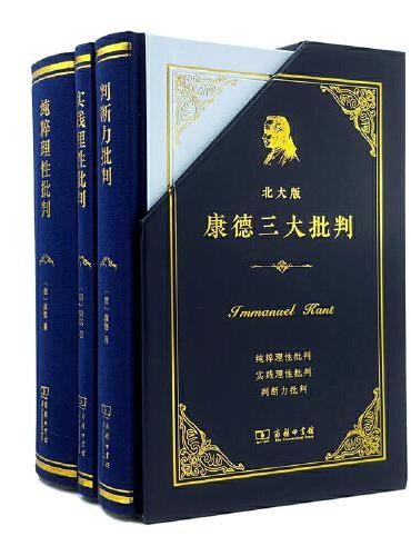 北大版康德三大批判
