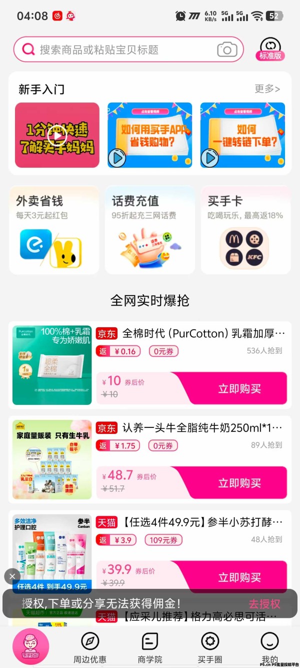 买手妈妈详情展示