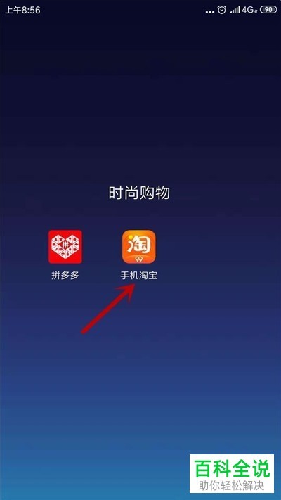 手机淘宝如何玩小游戏获得淘金币