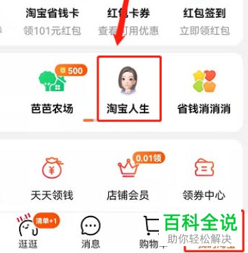 怎么查看手机淘宝购物分析