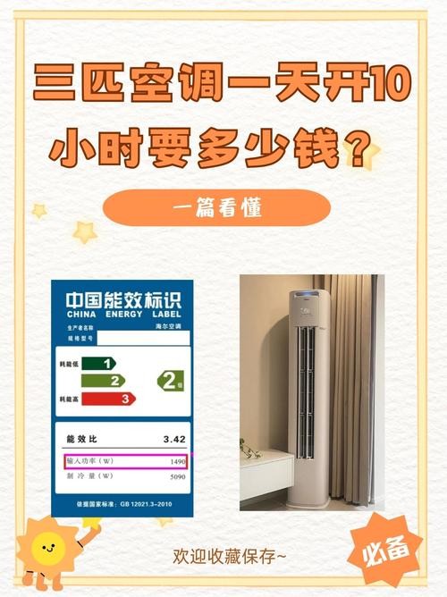 一匹的空调开十个小时要多少度电费