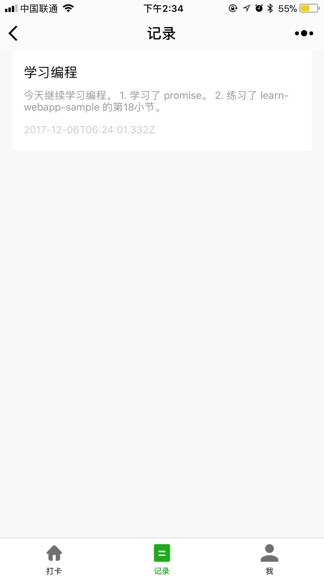 签到记录管理界面