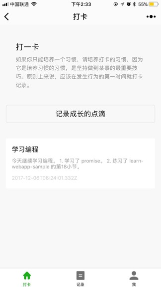 自动化签到首页界面