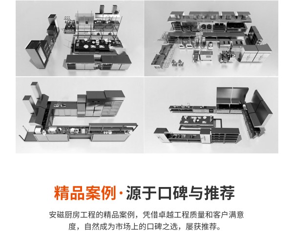 安磁厨房工程详情页_06