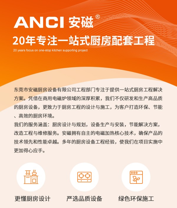 安磁厨房工程详情页_01
