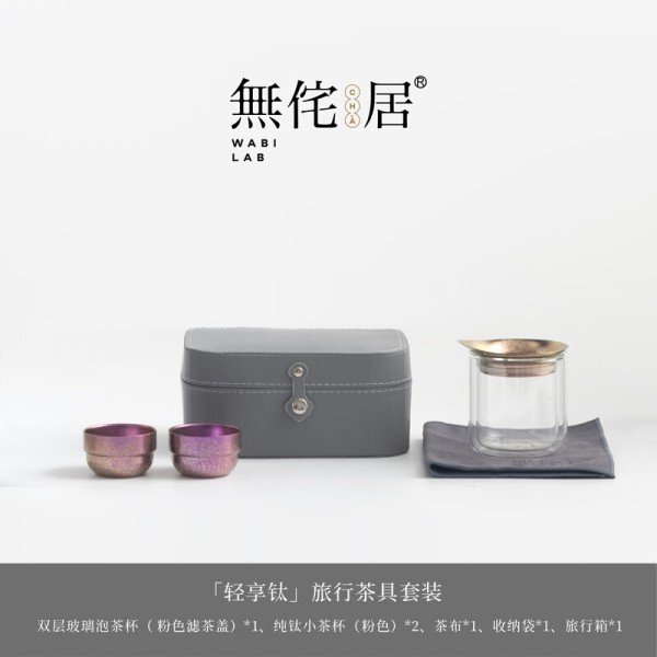 無侘居 一壶两杯轻享钛旅行茶具套装HL-WTIQXTTZ01