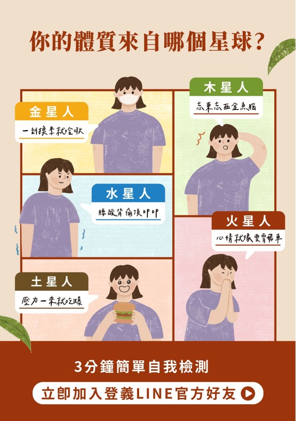 登義免費體質檢測