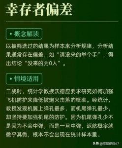 ​幸存者偏差理论带来的深层启示（幸存者偏差通俗解释）