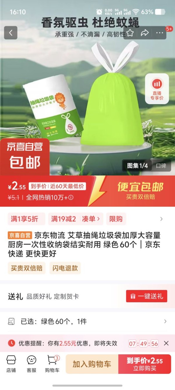 京东物流 艾草抽绳垃圾袋加厚大容量厨房一次性收纳袋结实耐用 绿色 60个优惠证明