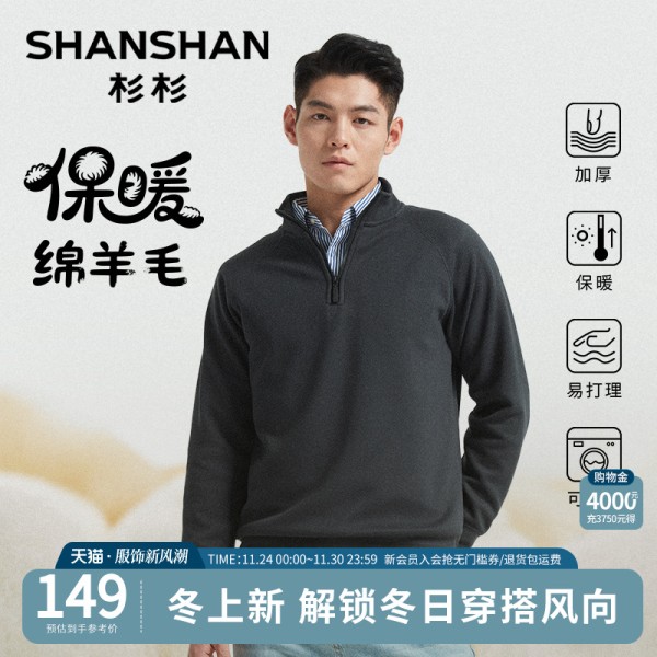杉杉[加绒保暖]男士长袖卫衣秋冬新款2025休闲半开襟纯色t恤男 79.69元