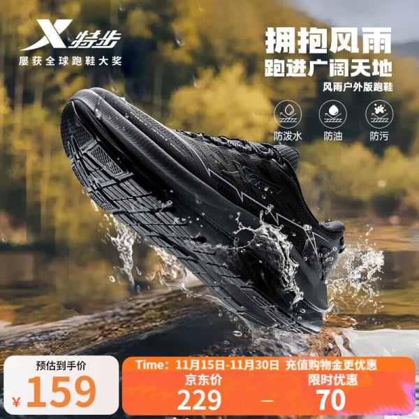特步（XTEP）风雨户外版女跑鞋秋冬新款防泼水保暖运动鞋回弹减震舒适女鞋 黑/银色 35 79元