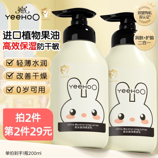 英氏倍润身体乳儿童面霜婴儿宝宝面霜两用身体乳婴儿童润肤保湿霜 柔肤乳200ml 27.5元