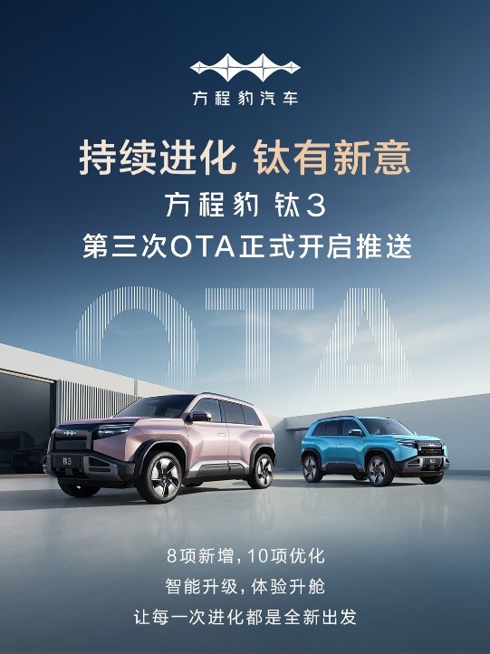 智能进化 钛3第三次OTA升级正式推送