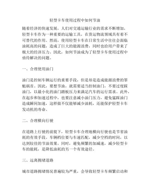 轻型卡车使用过程中如何节油