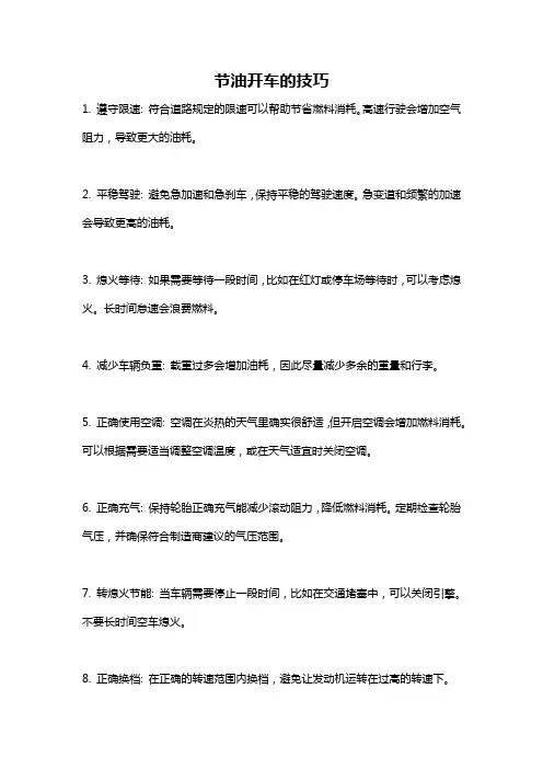 节油开车的技巧