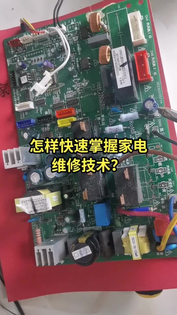 怎样快速掌握家电维修技术，老师傅有话说#电器维修 