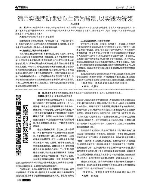 综合实践活动课要以生活为背景以实践为统领