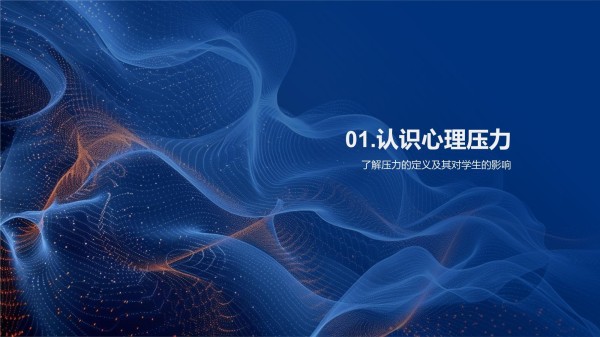 压力管理指导_第3页