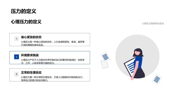 压力管理指导_第4页