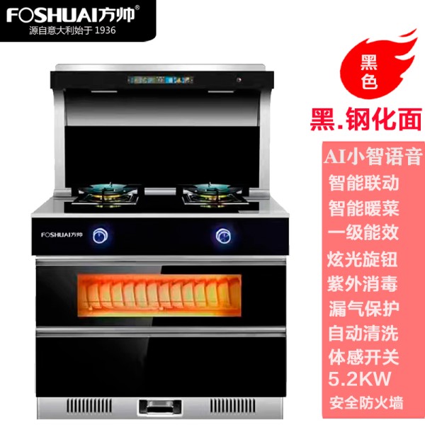 方帅（foshuai）集成灶 jjzt-x7集成灶