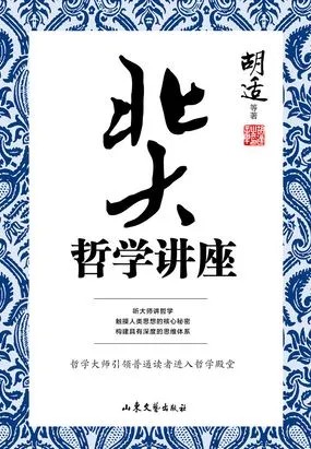 北大哲学讲座在线阅读