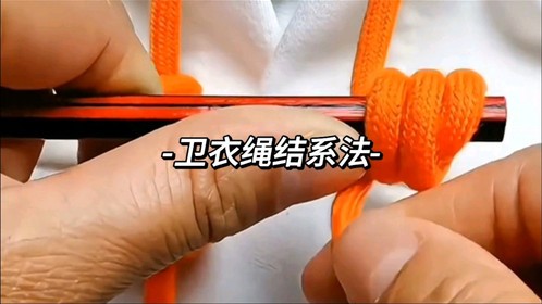 卫衣绳结系法