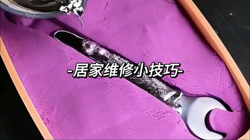 居家维修小技巧