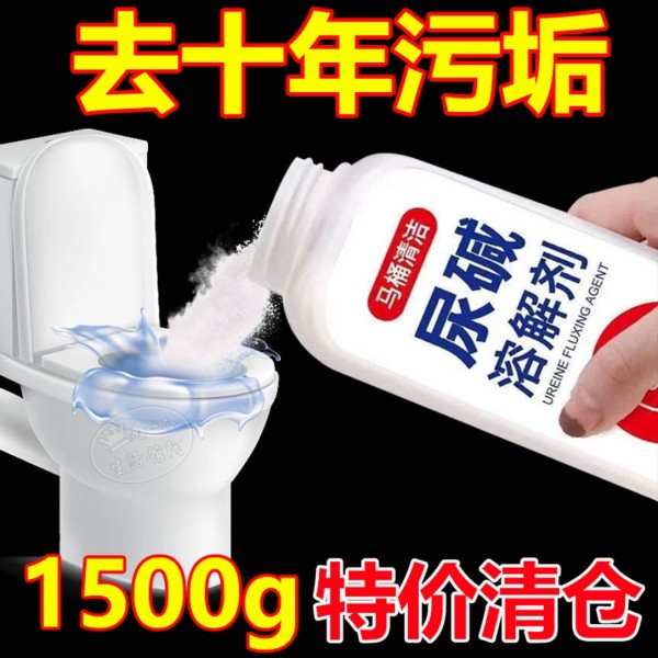 尿碱溶解剂马桶清洁剂强力除尿垢洁厕卫生间除垢去黄尿渍清洗家用