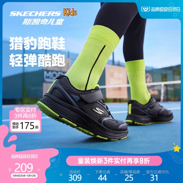 斯凯奇男女童猎豹跑鞋