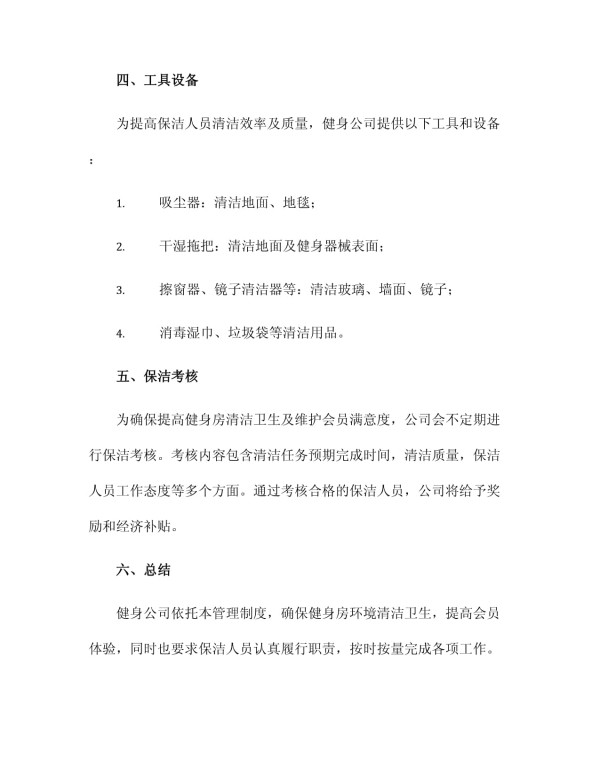 健身公司保洁管理制度_第3页