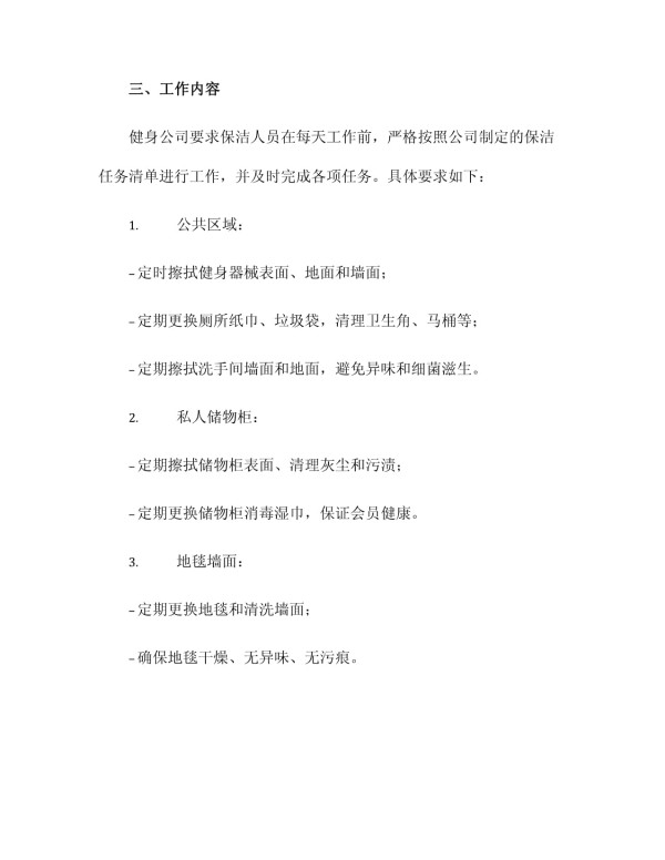 健身公司保洁管理制度_第2页