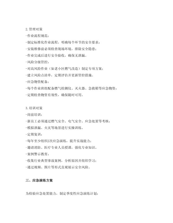 燃气具安装维修工应急处置分析及对策_第4页