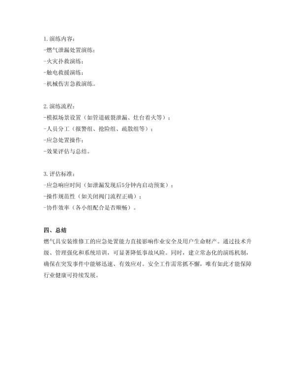 燃气具安装维修工应急处置分析及对策_第5页