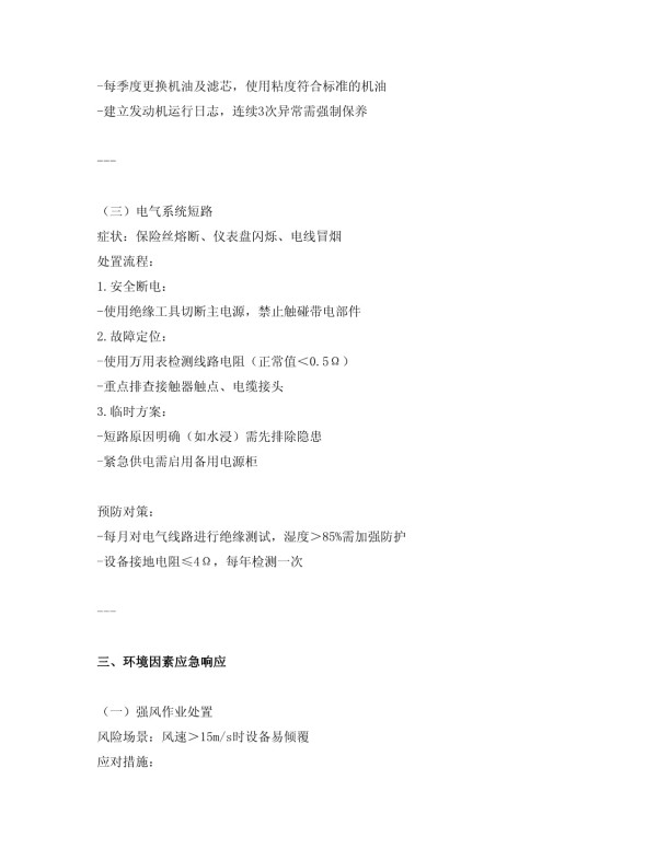 堆场机械维修工应急处置分析及对策_第3页
