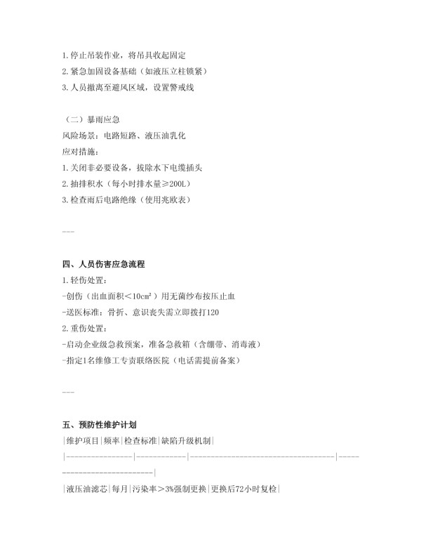 堆场机械维修工应急处置分析及对策_第4页