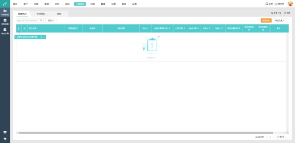 日常花销记账软件