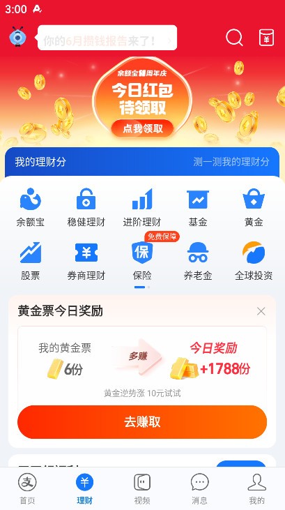 支付宝最新版本2026